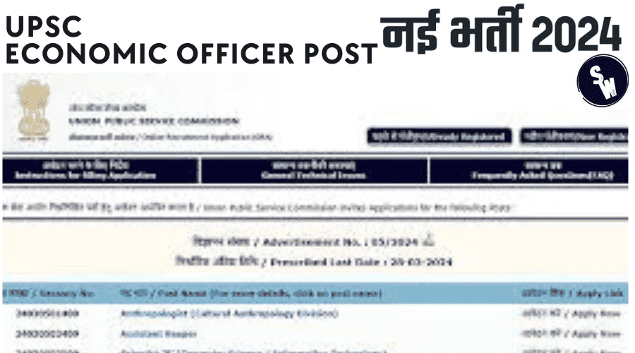 UPSC Economic Officer Jobs Notification 2024