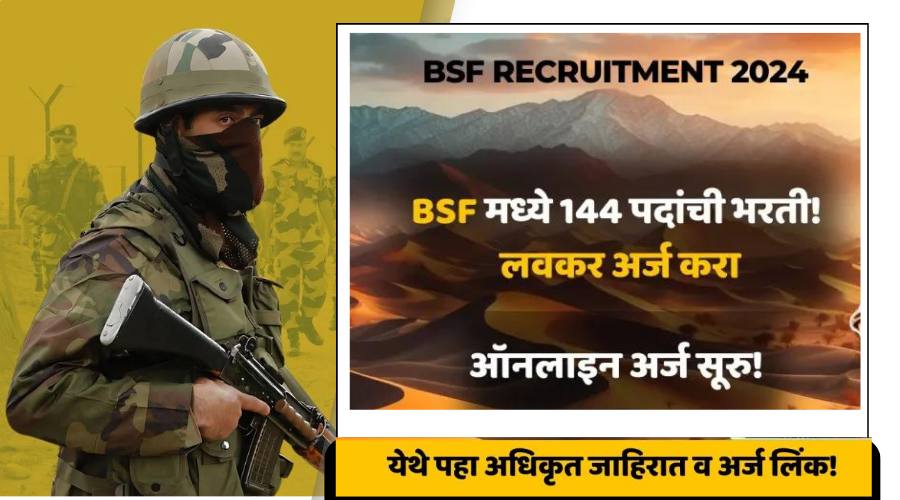 BSF Recruitment 2024